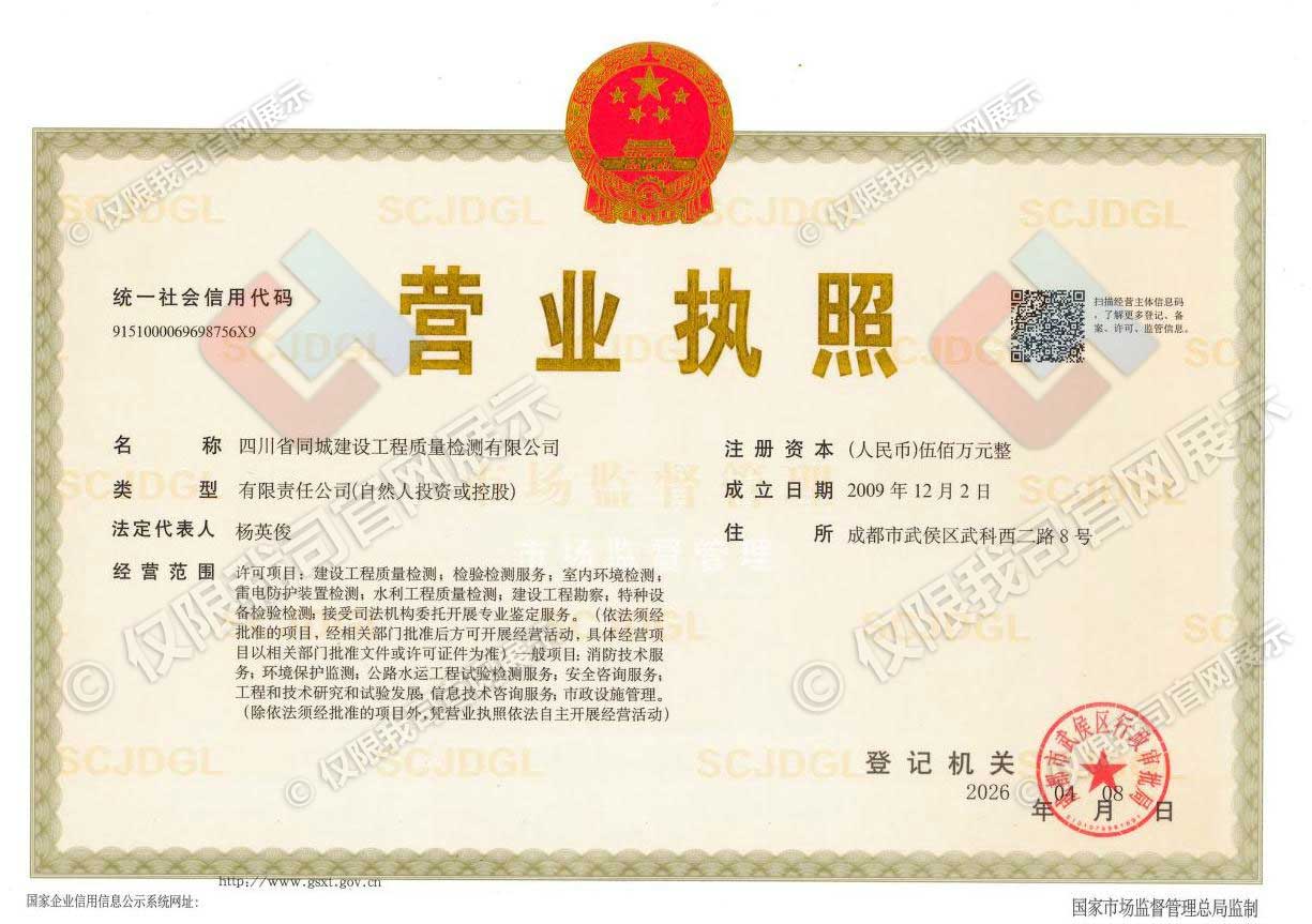 营业执照