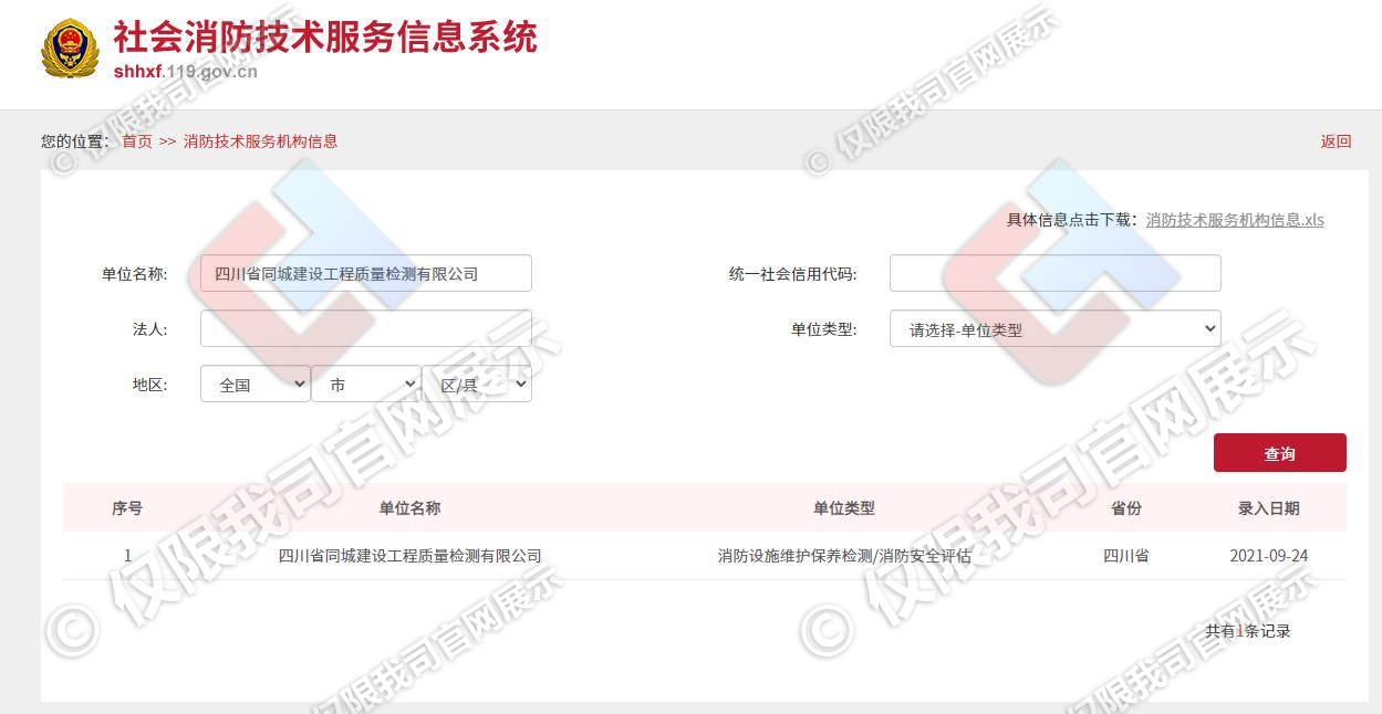 消防设施维护保养检测/消防安全评估